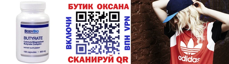 Бутират бутик  Усть-Кут 